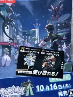 ポケモンスカーレットバイオレット 色違いのミライドン コライドン１枚 冊子付き