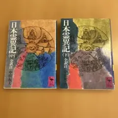 講談社学術文庫 文学・小説
