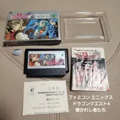 ファミコン エニックス ドラゴンクエスト4導かれし者たち