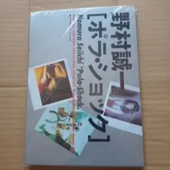 ポラ・ショック
