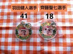 清水エスパルス ★ 羽田健人選手 41 齊藤聖七選手 18 ★ キーホルダー2点