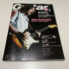 ギターマガジン 2006年6月号