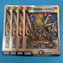 覚醒連結XXDDZ 4枚セット　銀枠　ダブルクロスディーディーゼータ