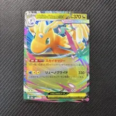 メガカイリューex RR 126/193