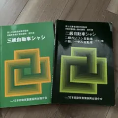 2026年最新】整備士教科書の人気アイテム - メルカリ