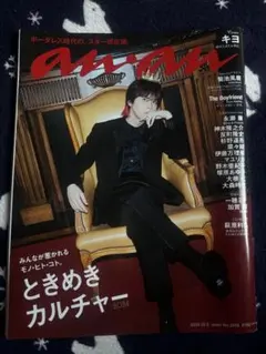 水玉模様【新品未読抜けなし】anan 最新号　キヨ　2416号　36冊 水玉模様ちゃん】anan 最新号 表紙 キヨ 2416号 m34899054312_1.jpg