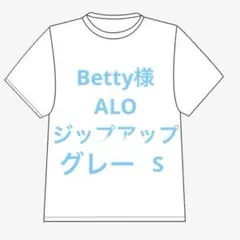 Betty様　ALO ジップアップホワイトS