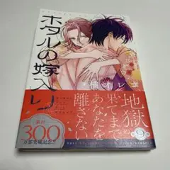 ホタルの嫁入り 9 新刊