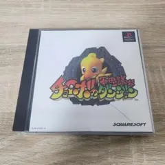 チョコボの不思議なダンジョン【プレイステーション】