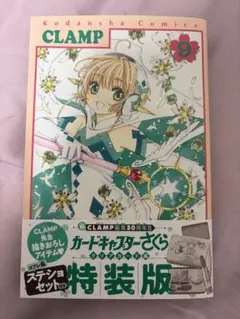 2026年最新】カードキャプターさくら 特装版 9の人気アイテム - メルカリ