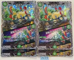 ラズーネヨマパンツァー　4枚