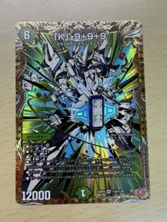 [K]-9+9+9 デュエルマスターズカード　カブトナインティナインプラスナイン