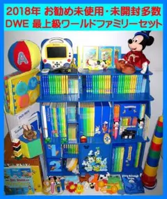 専用出品　2018【未使用・美品多数】新子役 最上セット ディズニー英語 dwe 2025年最新】ディズニー英語システム ミッキーパッケージの人気