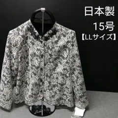 レディース　フォーマル　15号　ＬＬサイズ