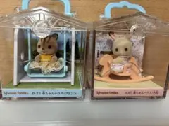 シルバニアファミリー 赤ちゃんハウス ブランコ 木馬 リス・ウサギ