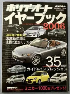 ホリデーオート イヤーブック2006
