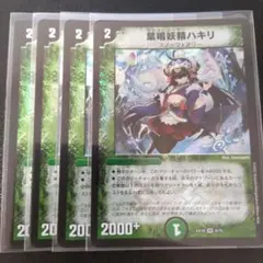 葉鳴妖精ハキリ 神アート 4枚 葉鳴妖精ハキリ 神アート 4枚 葉鳴妖精ハキリ 神アート 1/6