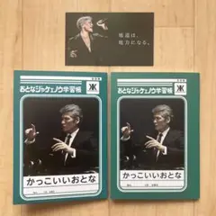 【吉川晃司】 アクリルスタンドOVER THE９&おとなジャケノウ学習帳セット 吉川晃司】 アクリルスタンドOVER THE9&おとなジャケノウ学習帳