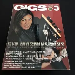 GiGS ギグス　2002年　3月号　sex machineguns