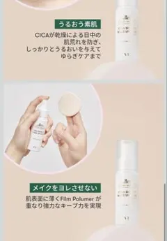 VTシカスキンフィットメイクアップフィクサー