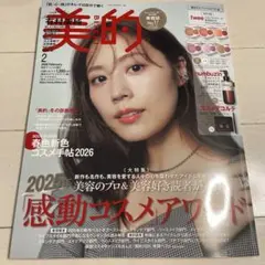 美的 2026年2月号　有村架純