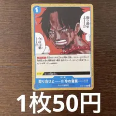 残)4 取り消せ…!!!今の言葉……!!! ST22-016