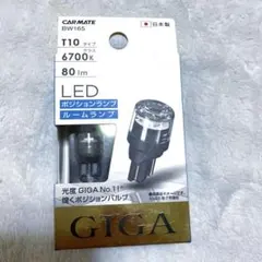 カーメイト 車用 LED GIGA T10 6700K 80lm BW165のサムネイル