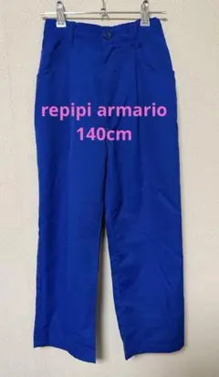 repipi armarioロングパンツ Ｓ140センチ