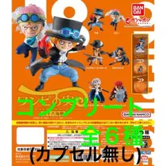 ワンピース ワンピの実【コンプリート 全6種】