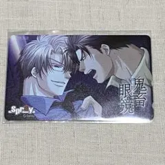 【レア】鬼畜眼鏡 BL ゲーマーズ　店舗特典　非売品カード レア】鬼畜眼鏡 BL ゲーマーズ 店舗特典 非売品カード - メルカリ