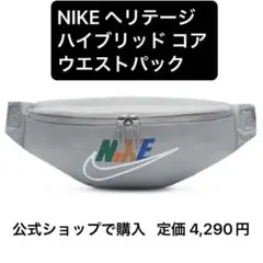 【新品】NIKE ナイキ ヘリテージ ハイブリッド コア ウエストパック グレー
