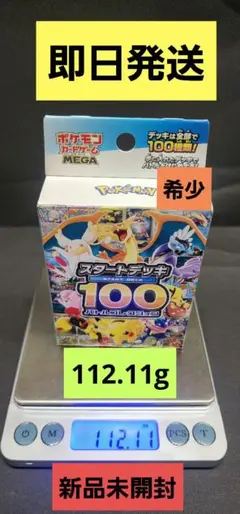 早い者勝ちポケモンカードゲーム スタートデッキ 100 未開封　112g スタートデッキ100 未開封10個セット 1枚の通販 富安れおな