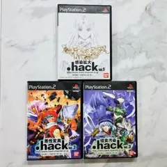 【PS2】.hackシリーズ 3本セット