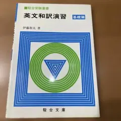 j*k様 古文読解教則本 (改訂版) 駿台 高橋正治 - メルカリ