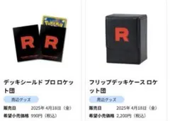 ポケモンカード ロケット団デッキシールドプロ デッキケースセット