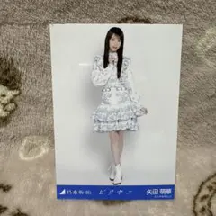 乃木坂46生写真セット（矢田萌華さん） - メルカリ