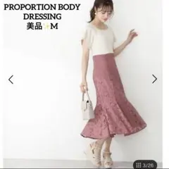 美品✨プロポーションボディドレッシング　ヘム釦ドッキングワンピース　レースニット