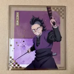 鬼滅の刃 アニプレックスオンラインくじ F賞 クリア色紙 不死川玄弥