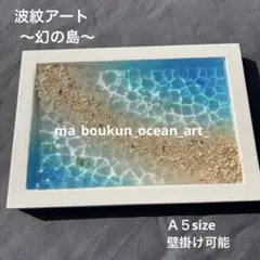 【レジンアート】波紋アート／A5パネル／壁掛け可能のサムネイル