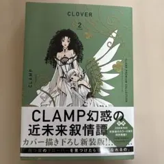 CLOVER 2巻 CLAMP PREMIUM COLLECTION