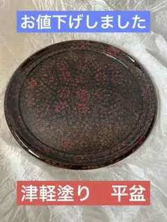 2026年最新】津軽塗りお盆の人気アイテム - メルカリ