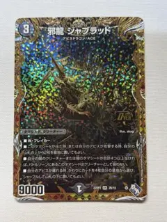 2026年最新】邪龍 ジャブラッド シークレットの人気アイテム - メルカリ