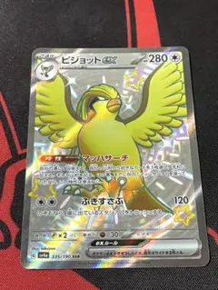 ピジョットex SSR