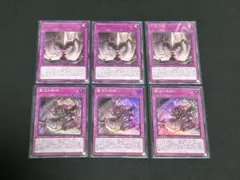遊戯王 聖王の粉砕 スーパー 列王詩篇 各3枚セット
