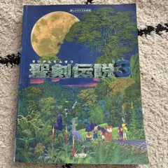 聖剣伝説 楽譜 ギターソロ コレクション 外伝 サウンドトラック スコア TAB TAB譜付 聖剣伝説 ギターソロコレクション | 平倉 信行 |本