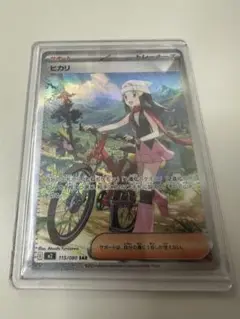 ヒカリ　SAR ポケモンカード