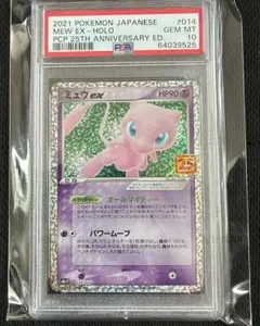 ポケモンカード　ミュウex 25th プロモ　PSA10 高騰中】2021 ミュウex 25th プロモ PSA10 鑑定品 ポケモンカード