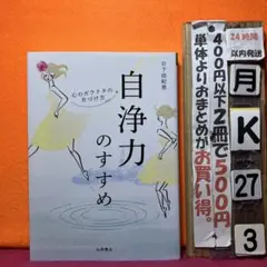 自浄力のすすめ 心のガラクタの片づけ方