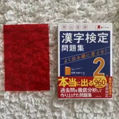 頻出度順 漢字検定2級問題集
