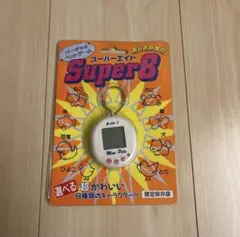 【希少】未開封 スーパーエイト Super8 限定保存版 バーチャルペットゲーム